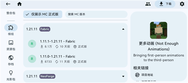 怎么加模组配图3