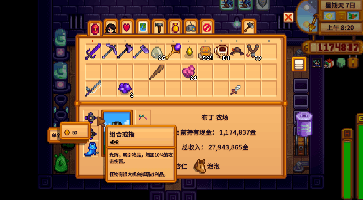 星露谷物语特别任务的奖励是什么 星露谷物语特别任务的奖励是什么