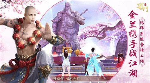 蜀门手游