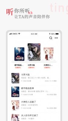 听书网app安卓版最新版本图片2