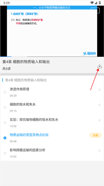 新教育学生端app官方版怎么下载视频配图1