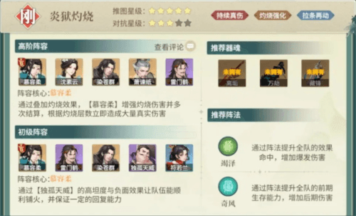 阵容推荐配图6