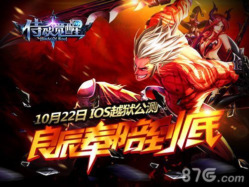 侍魂觉醒IOS越狱公测
