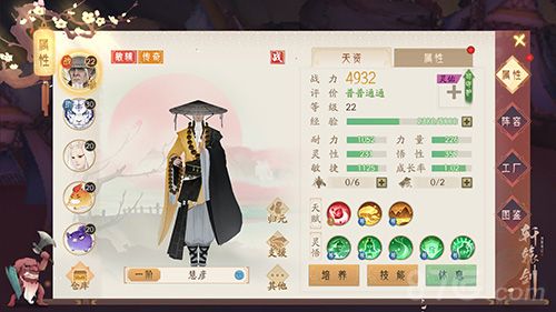 轩辕剑龙舞云山慧彦属性截图1
