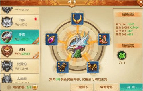 青云诀360版本神兽养成攻略4