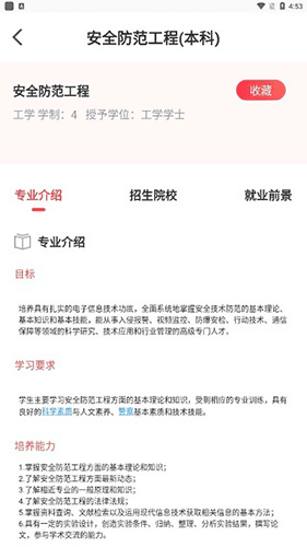 志愿填报2025手机版截图4