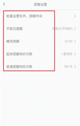 怎么设置提醒配图3