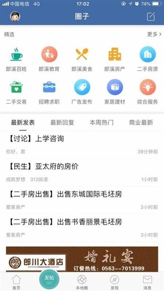 郎溪论坛app宣传图
