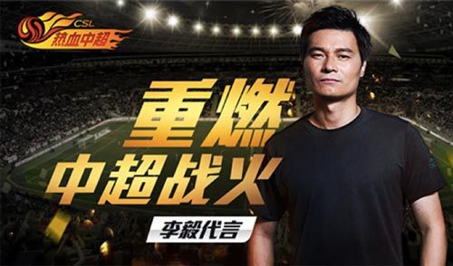 热血中超3