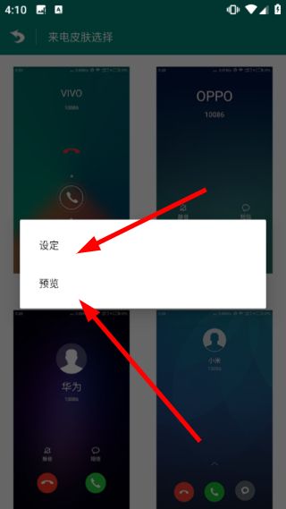 怎么设置来电时间配图4