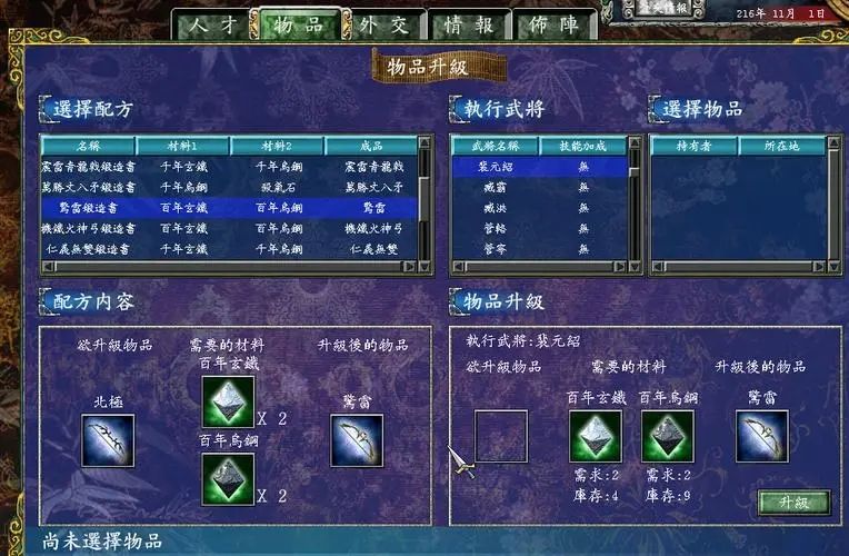 三国群英传7什么道具最厉害 三国群英传7什么道具最厉害
