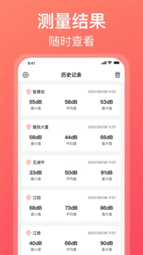 分贝测试仪免费版图片2