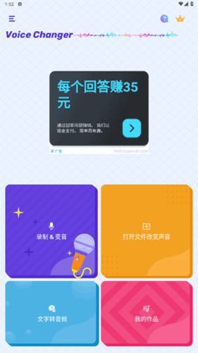 voicechanger图片7