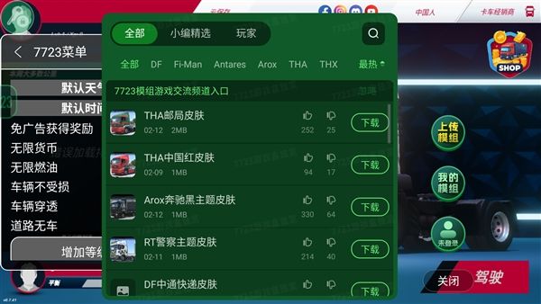欧洲卡车模拟器3斯堪尼亚版是