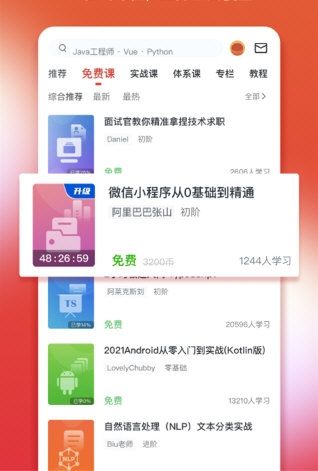 中国慕课网3