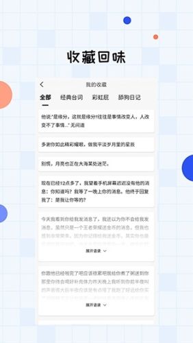 超级语录app