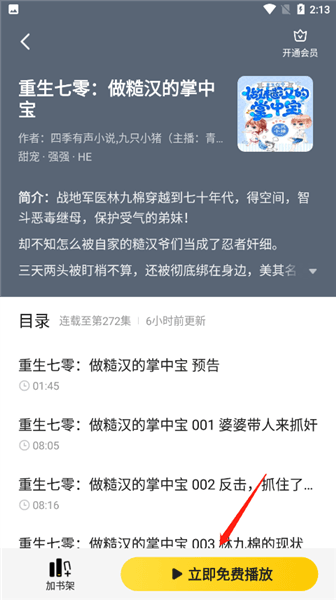 怎么听书配图5