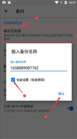 怎么备份数据配图3