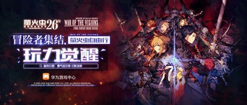 FFBE幻影战争