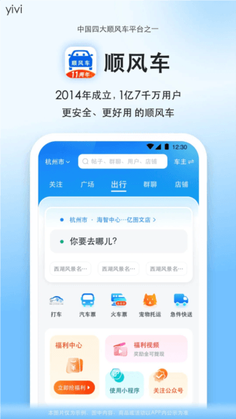 顺风车3