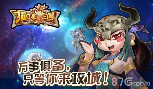撞击吧三国等你来测