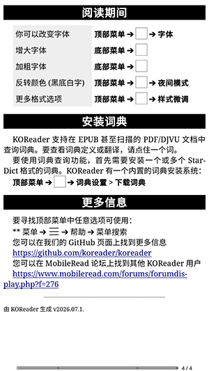 KOReader墨水屏版app宣传图