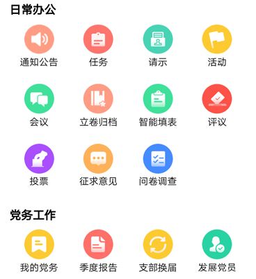 党建通app软件特色