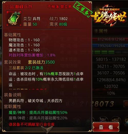 龙腾传世5