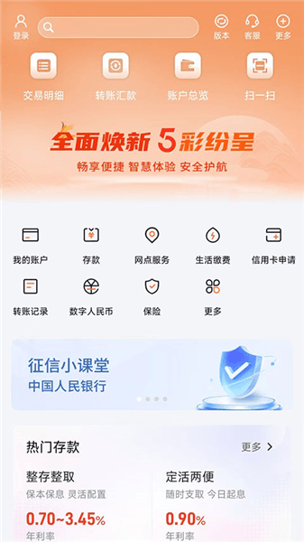 河北农村信用社app宣传图