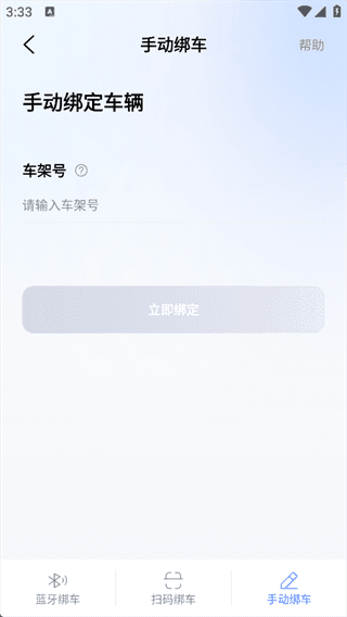怎么绑定电瓶车配图2
