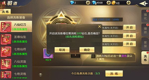 装备洗练攻略配图4