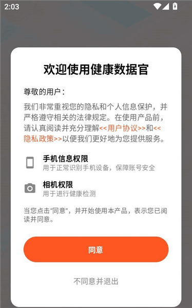 健康数据官app如何查看健康报告示例配图1