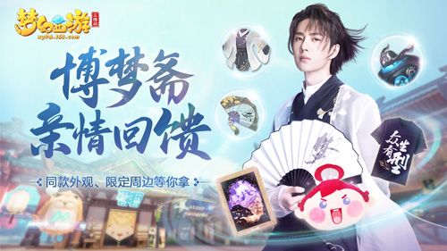 梦幻西游三维版2