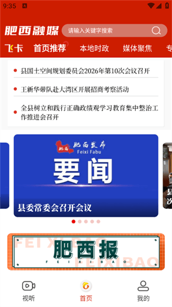 肥西融媒APP下载_肥西融媒官方版下载 v3.0.3安卓版