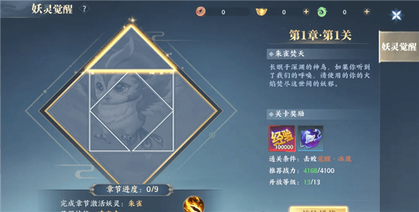 妖灵系统攻略配图1