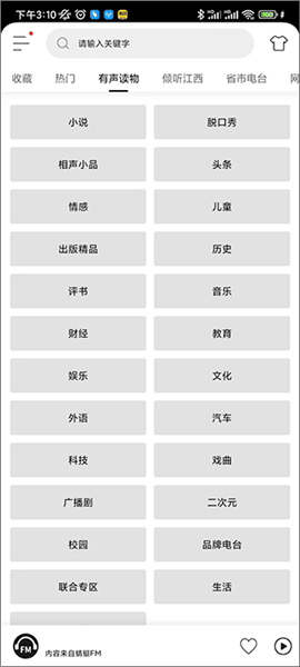 如何收听有声小说配图2
