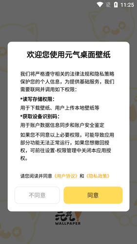 元气桌面怎么换壁纸