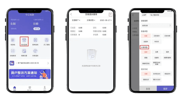 流水查询操作指南配图1