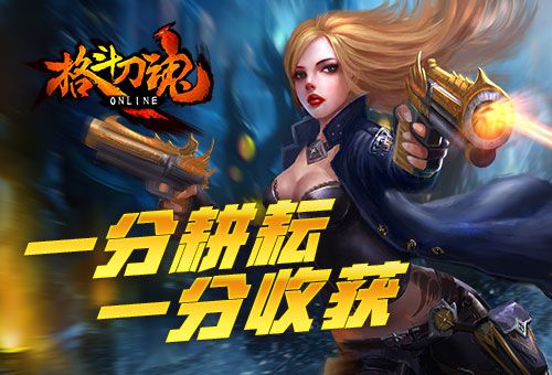 格斗刀魂Online