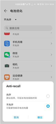 Antirecall2023最新版图片4