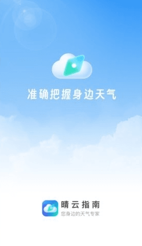 晴云指南图片3