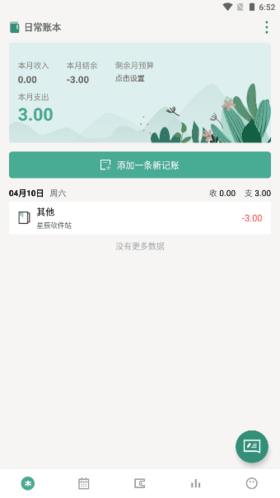 一木记账永久会员版软件截图3