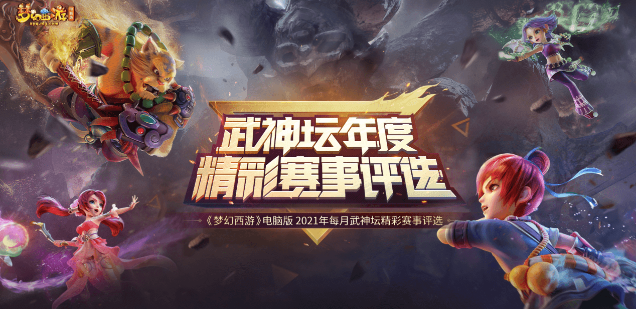 2021武神坛年度精彩赛事评选活动火热进行中 2021武神坛年度精彩赛事评选活动火热进行中