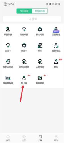 大众评球软件图片17