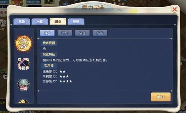 职业选择与技能加点攻略配图1