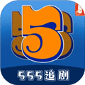 555追剧app