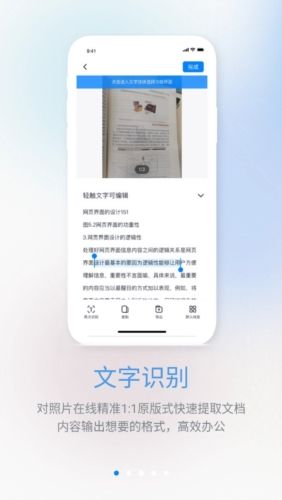 随手扫描app宣传图