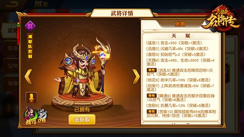 群雄攻略配图1