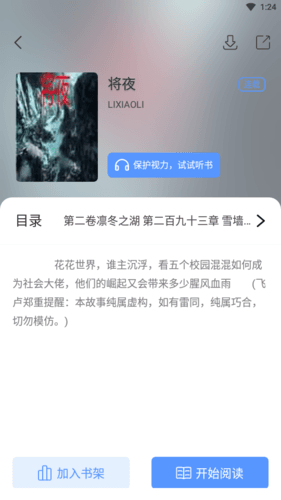 奇墨小说纯净版图片1