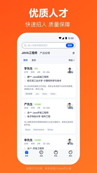 猎聘网app宣传图
